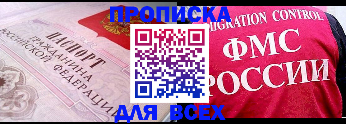 прописка для школы в Моршанске