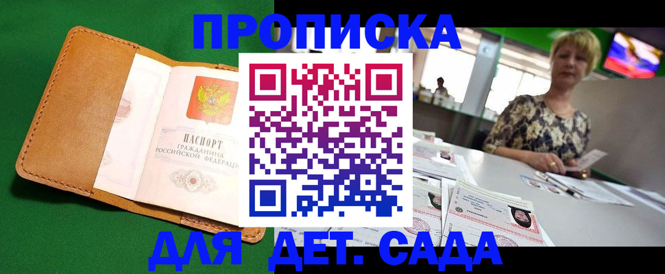 временная регистрация купить в Моршанске